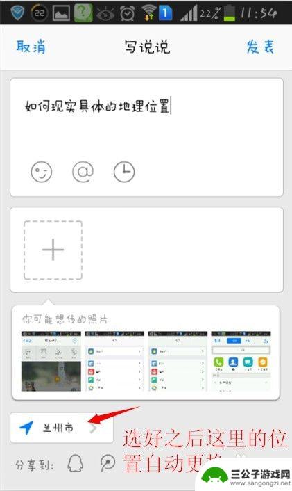 发qq说说怎么显示位置 QQ说说发表后如何展示地理位置