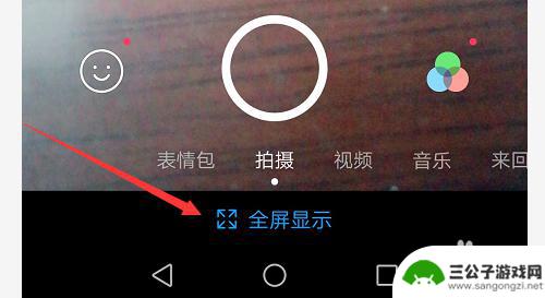 手机怎么全屏显示 如何给手机进行全屏显示设置