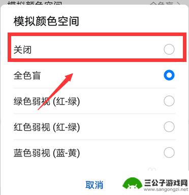 华为手机成黑白色了怎么调成彩色 华为手机屏幕变成黑白色怎么改回彩色