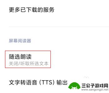 小米手机便签如何朗读 小米手机的屏幕文字朗读功能怎么开启