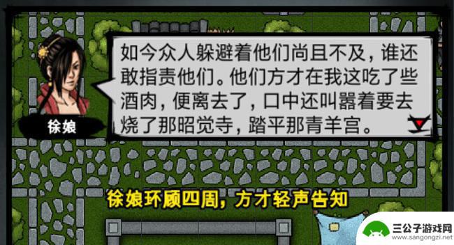 江湖风云录如何处置顺天盟盟主 江湖风云录魔教阴谋解谜