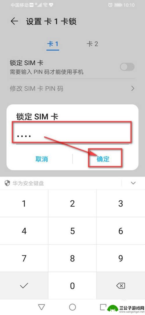 苹果手机怎么sim加密 手机SIM卡密码设置方法