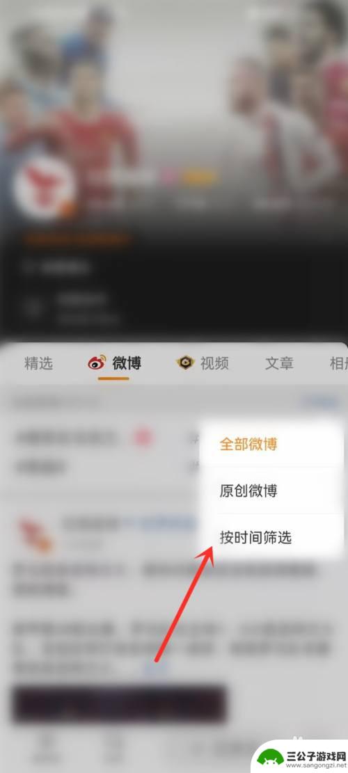 手机微博怎么按照时间看 手机微博怎么按时间顺序查看