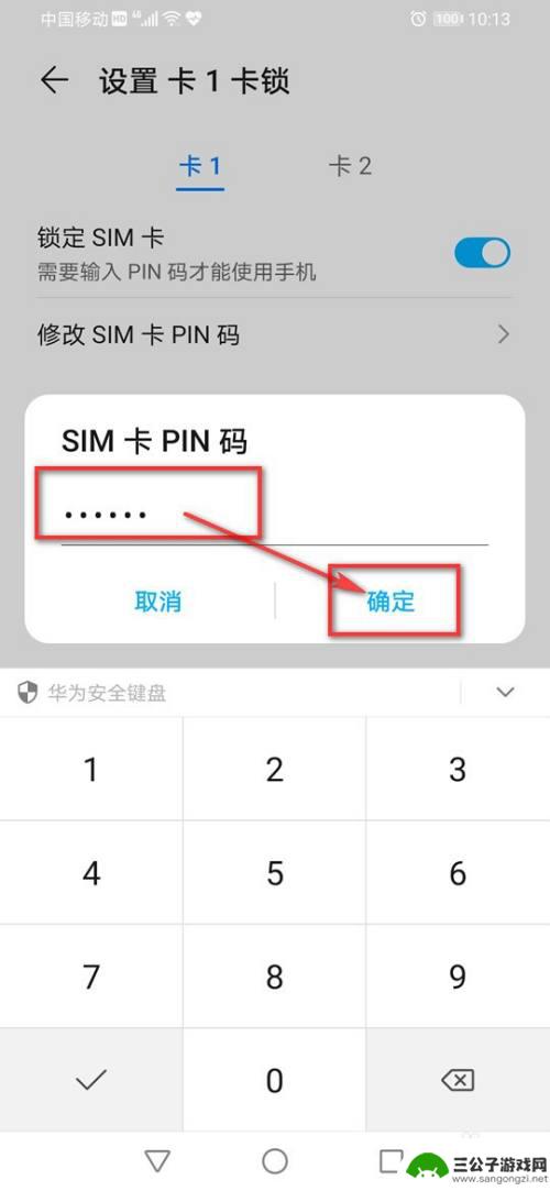 苹果手机怎么sim加密 手机SIM卡密码设置方法