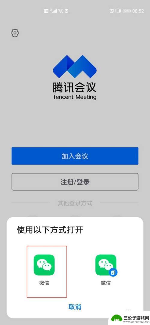 手机和电脑可参加两个腾讯会议 腾讯会议手机端和电脑端同时在线的设置指南