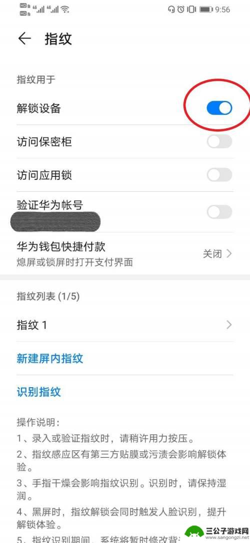 华为屏下指纹如何关闭手机 华为手机指纹解锁功能关闭步骤