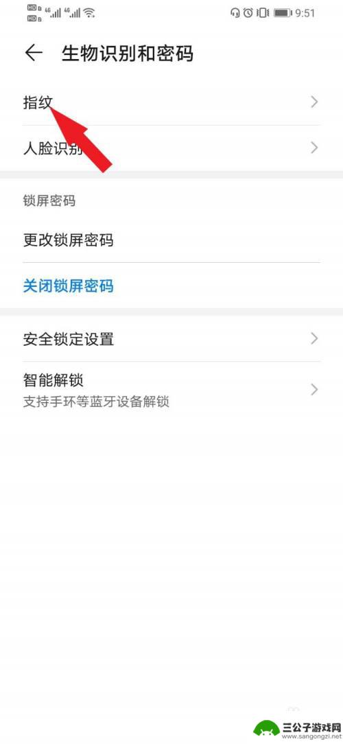 华为屏下指纹如何关闭手机 华为手机指纹解锁功能关闭步骤
