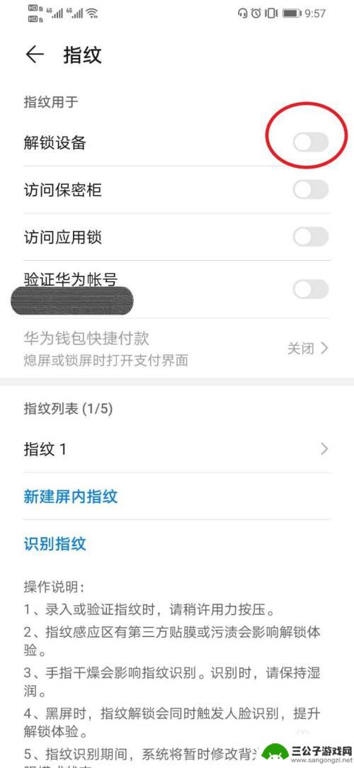 华为屏下指纹如何关闭手机 华为手机指纹解锁功能关闭步骤