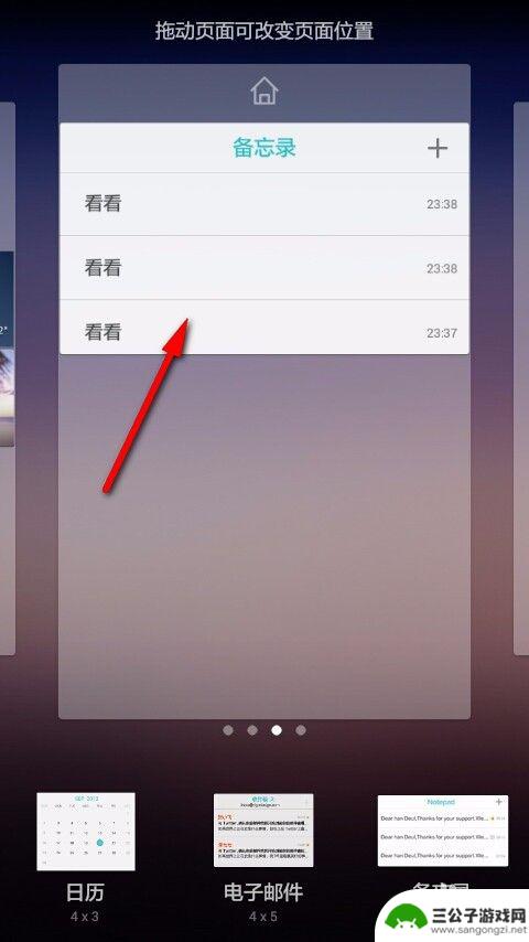 情侣手机桌面便签怎么设置 如何在安卓手机桌面添加备忘录