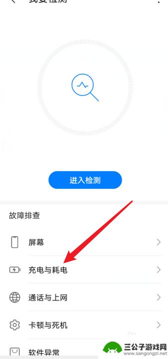 华为手机怎么查电池信息 华为手机怎么检测电池健康度
