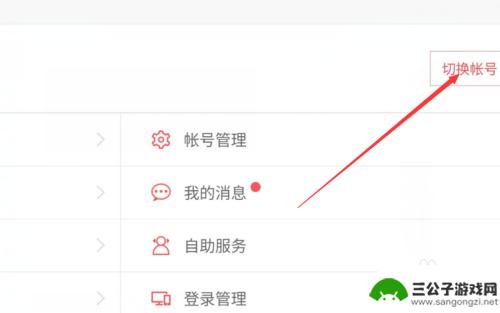 率土之滨如何换号登录 如何在率土之滨游戏中更换账号
