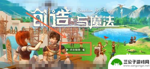 创造与魔法如何用qq登录 创造与魔法qq登录版账号注册