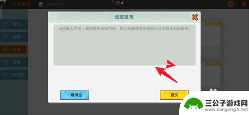 迷你世界如何发动态 迷你世界动态发布步骤