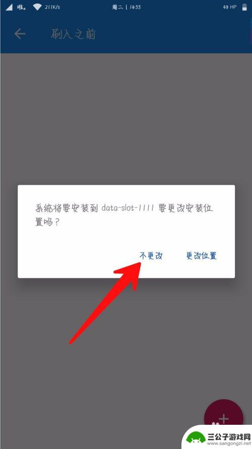 如何在手机上设置双系统 手机安装双系统教程