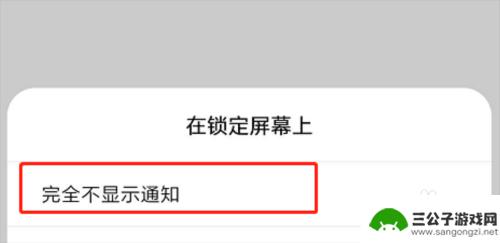 红米手机怎样可以将发来的信息显示在屏锁 红米手机如何设置锁屏界面显示通知