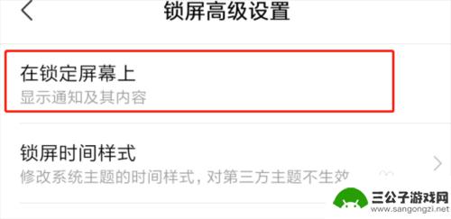 红米手机怎样可以将发来的信息显示在屏锁 红米手机如何设置锁屏界面显示通知