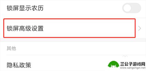 红米手机怎样可以将发来的信息显示在屏锁 红米手机如何设置锁屏界面显示通知