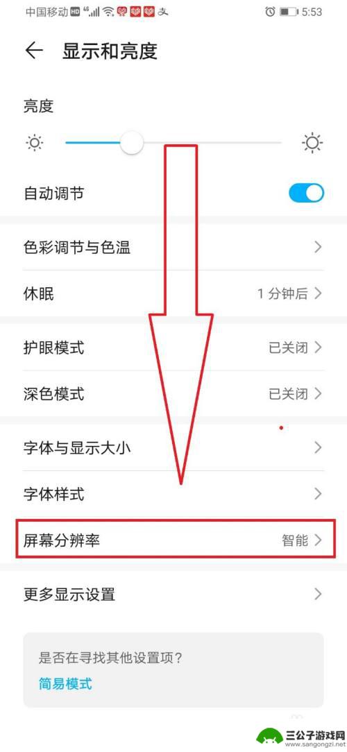 手机没法设置分辨率怎么办 华为手机屏幕分辨率调节方法