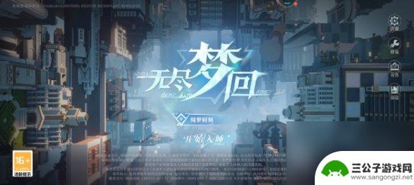 无尽梦回怎么登录 无尽梦回手机登录方法