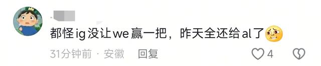 网友称IG全责，WE大胜AL零封