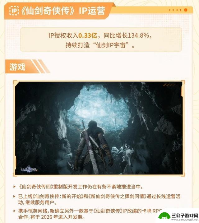 《仙剑世界》手游亏损严重 采取最大化回收研发投入措施