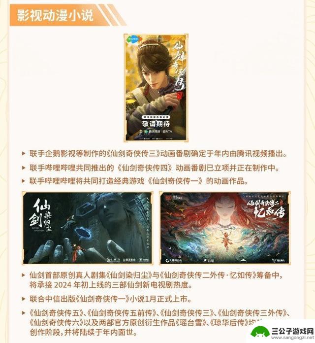 《仙剑世界》手游亏损严重 采取最大化回收研发投入措施