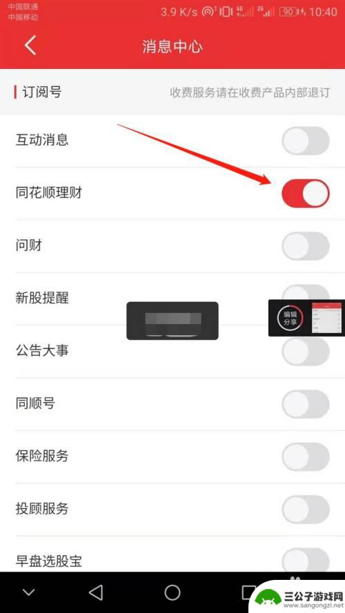 手机同花顺怎么删除动态 同花顺理财消息通知关闭方法