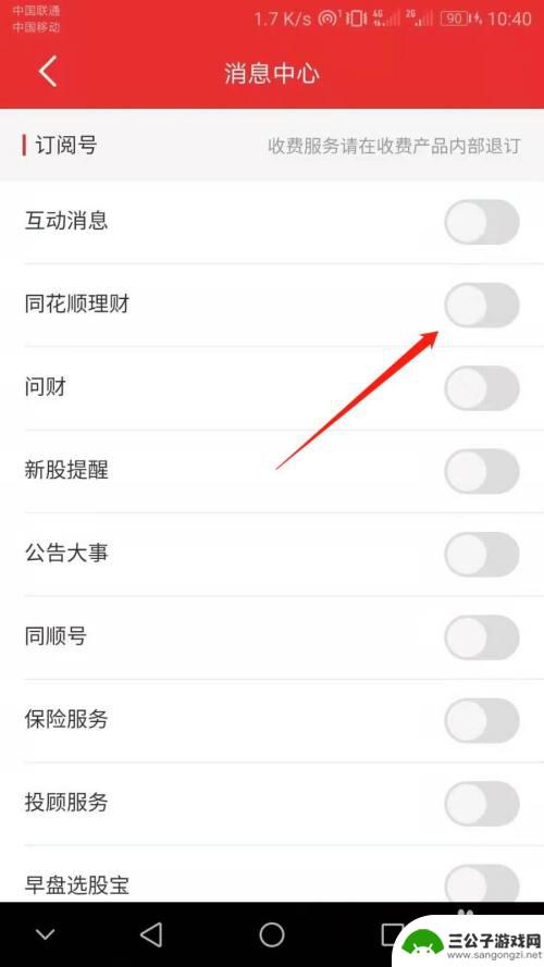 手机同花顺怎么删除动态 同花顺理财消息通知关闭方法