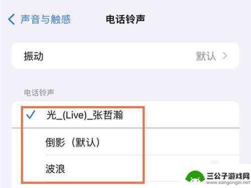 iphone14promax怎么设置铃声 苹果14 Pro Max来电铃声设置教程