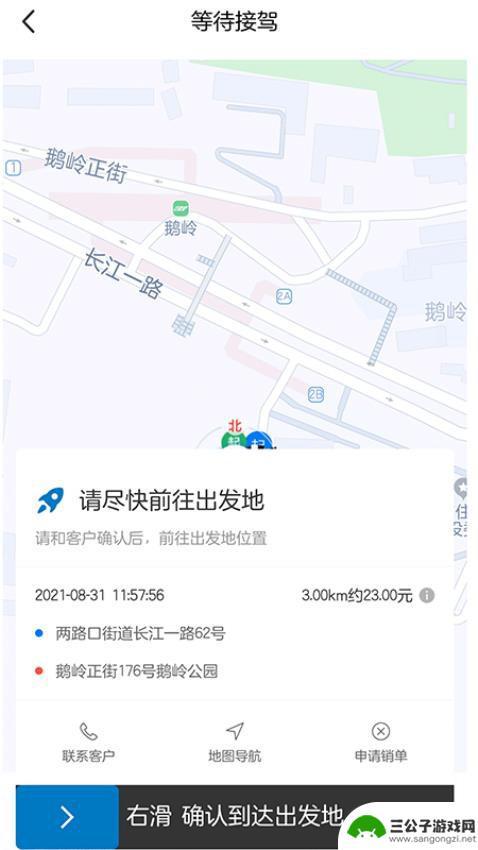 全球行代驾司机端官方app