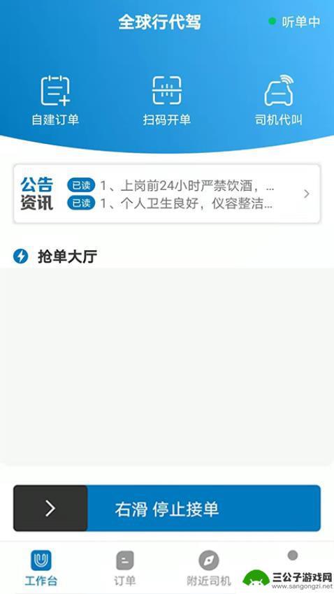 全球行代驾司机端官方app