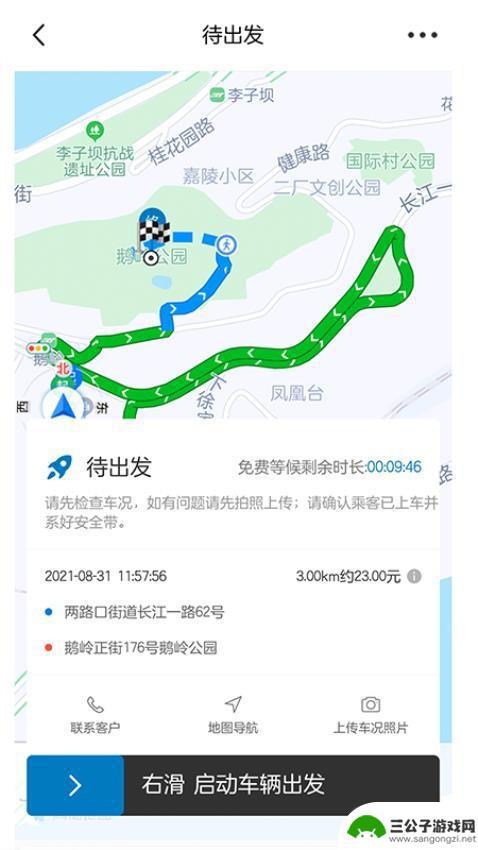 全球行代驾司机端官方app