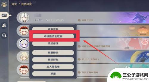 原神周游壶灵购买物品任务 如何在原神中从周游壶灵处购买2个物品