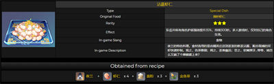 原神烹饪材料 《原神》2.7新增料理配方如何合成