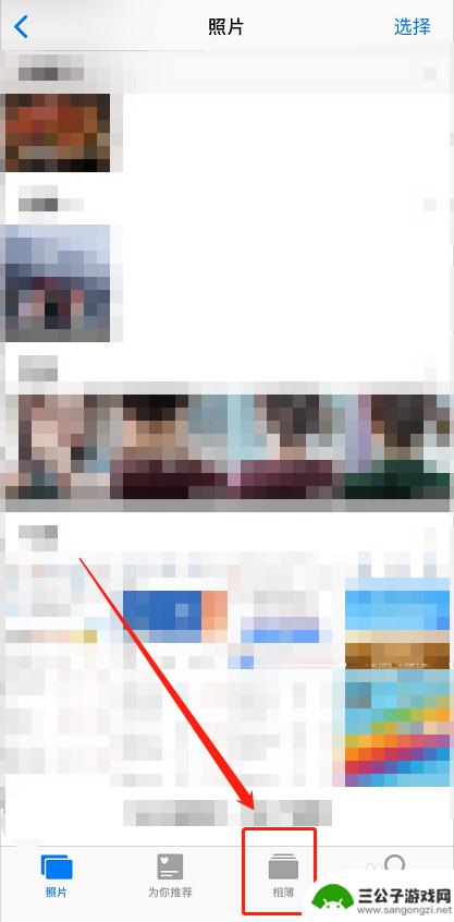 苹果手机如何删除空相册 苹果手机如何删除空相簿中的照片