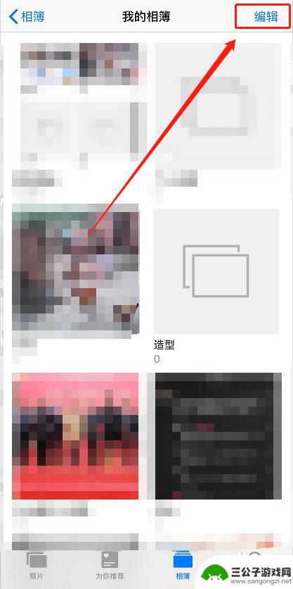 苹果手机如何删除空相册 苹果手机如何删除空相簿中的照片