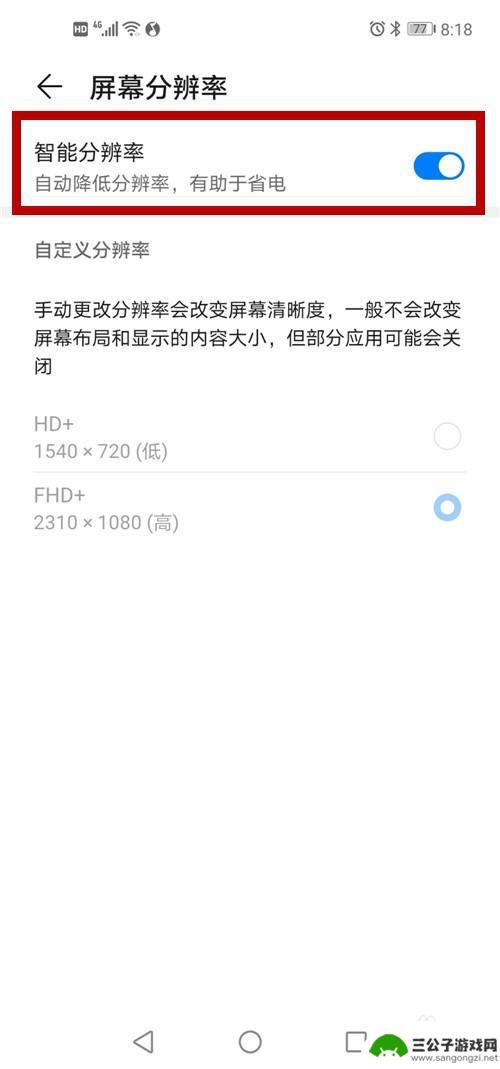 手机分辨率更改 修改手机屏幕分辨率的步骤