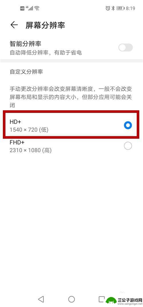 手机分辨率更改 修改手机屏幕分辨率的步骤