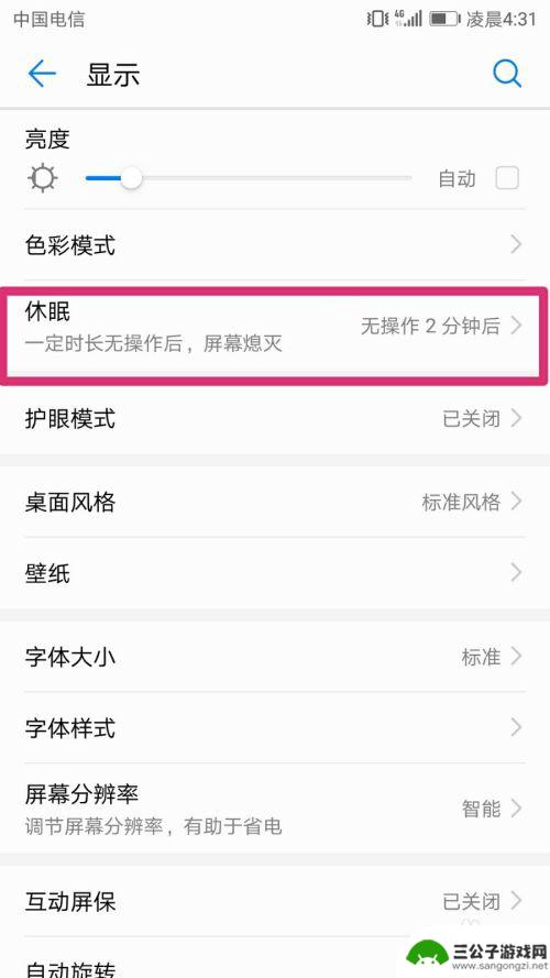 手机黑屏怎么设置不出去 手机怎样设置不自动黑屏