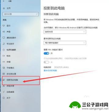 电脑投屏手机最佳设置 win10手机投屏到电脑无线投屏方法