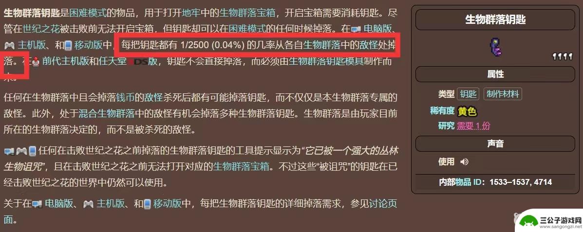 泰拉瑞亚腐烂钥匙 泰拉瑞亚1.4腐化钥匙用途