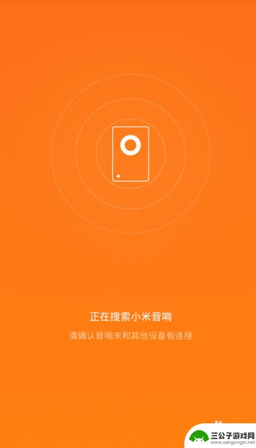怎样用音响播放手机上的音乐 小米音响如何通过蓝牙播放手机中的音乐