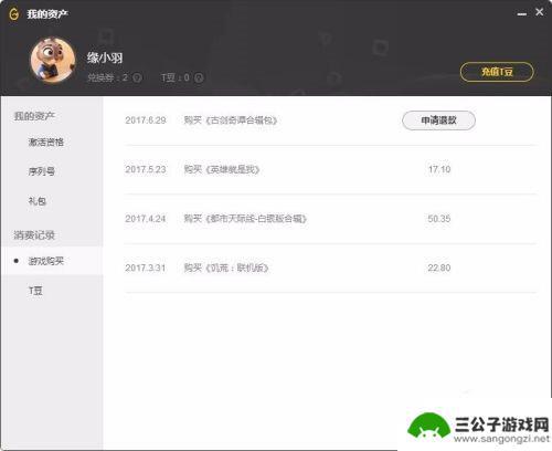 wegame的wallpaper怎么退款 wegame退款教程2023年最新版