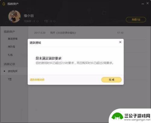 wegame的wallpaper怎么退款 wegame退款教程2023年最新版