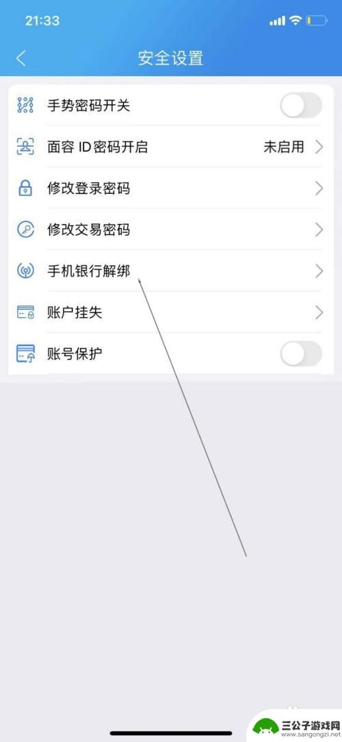 辽宁农信怎么解绑登录 辽宁农信手机银行APP解绑步骤