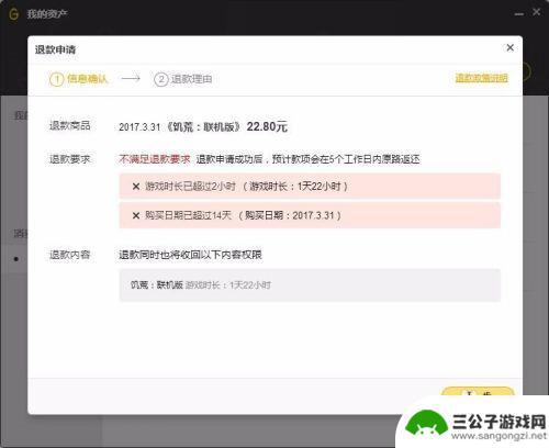wegame的wallpaper怎么退款 wegame退款教程2023年最新版