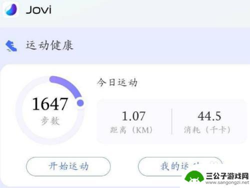 vivo手机的运动步数在哪里设置 vivo运动计步在哪里设置