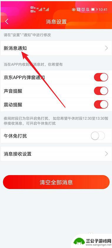 京东背景设置手机铃声怎么设置 如何在京东账号中设置新消息通知铃声