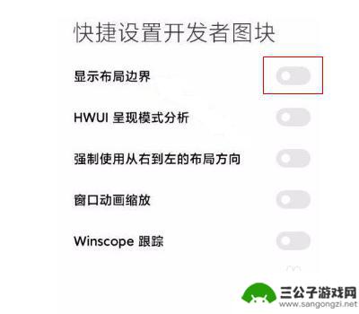 小米手机设置屏幕边框 小米手机布局边界显示设置