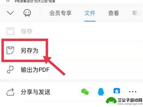 手机wps如何存在本地 手机WPS文件如何保存到本地